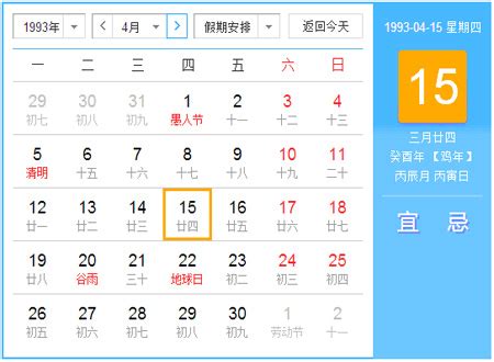 1993是什么年|1993年农历阳历表 1993年农历表 1993年日历表